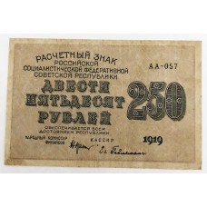 RUSSIA 1919 . TWO HUNDRED  AND FIFTY 250 RUBLES BANKNOTE . ERROR . ONLY 30% OF PRINTING COMPLETED